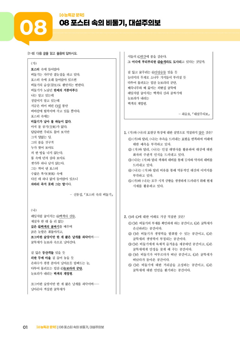 08 포스터 속의 비둘기, 대설주의보_고난도 심화문제01_preview_1