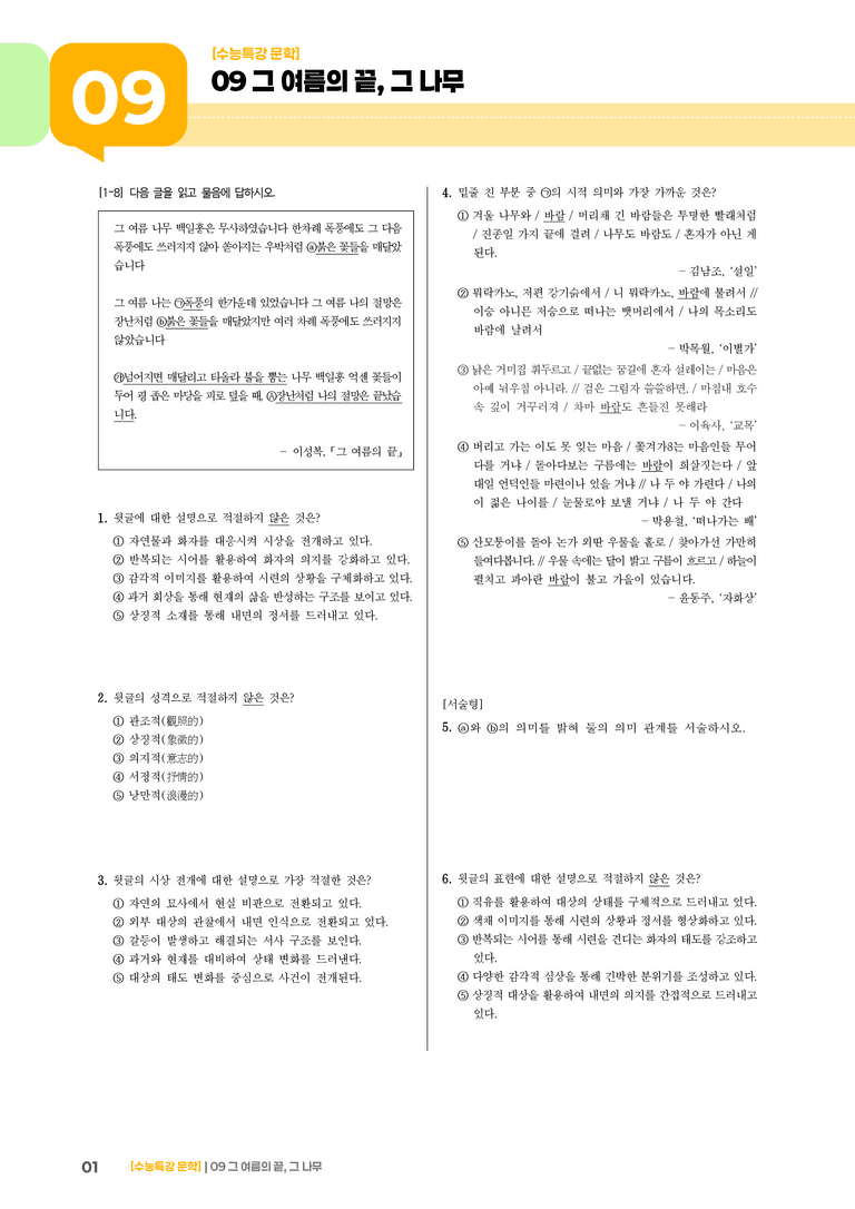 09 그 여름의 끝, 그 나무_고난도 심화문제_preview_1