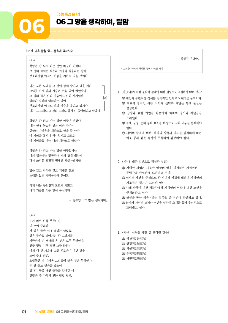 06 그 방을 생각하며, 달밤_고난도 심화문제01_preview_1
