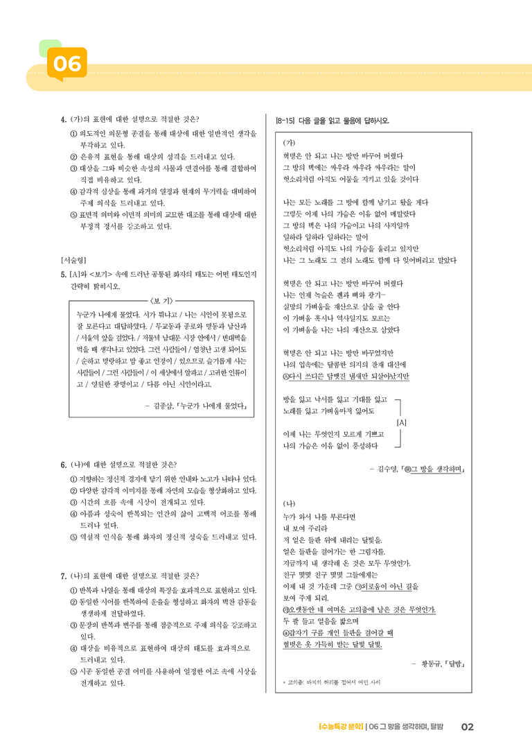 06 그 방을 생각하며, 달밤_고난도 심화문제01_preview_2