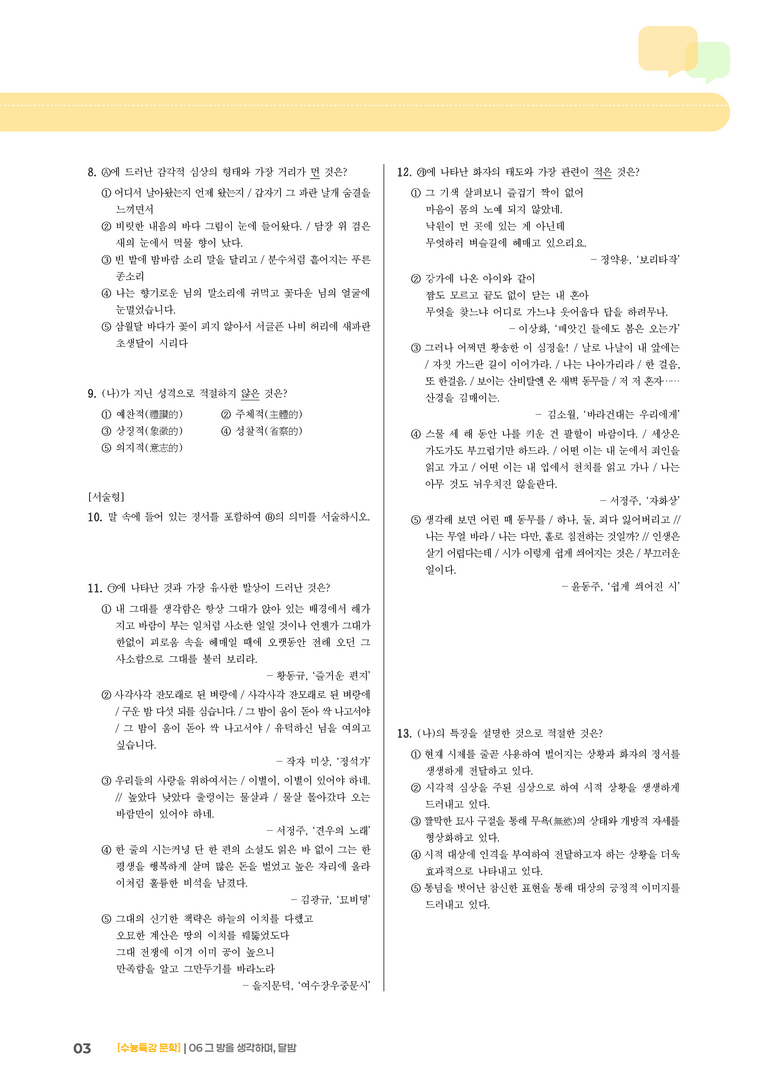 06 그 방을 생각하며, 달밤_고난도 심화문제01_preview_3