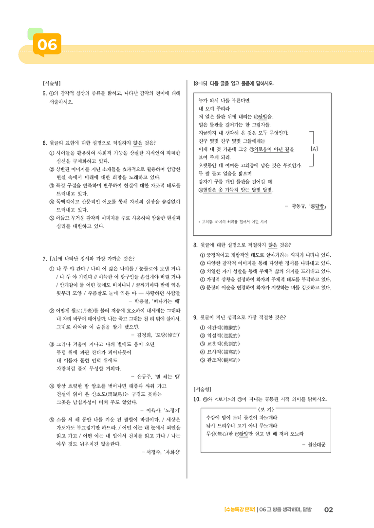 06 그 방을 생각하며, 달밤_고난도 심화문제02_preview_2