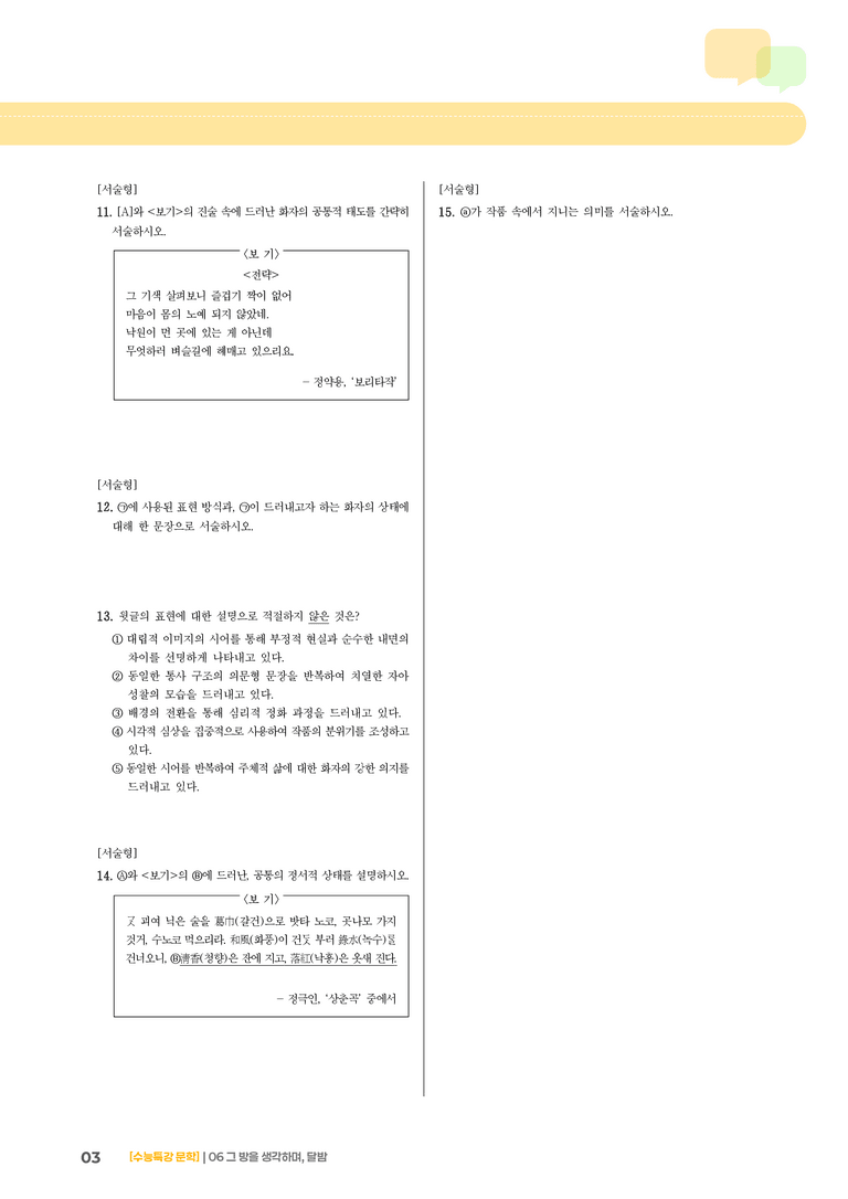 06 그 방을 생각하며, 달밤_고난도 심화문제02_preview_3