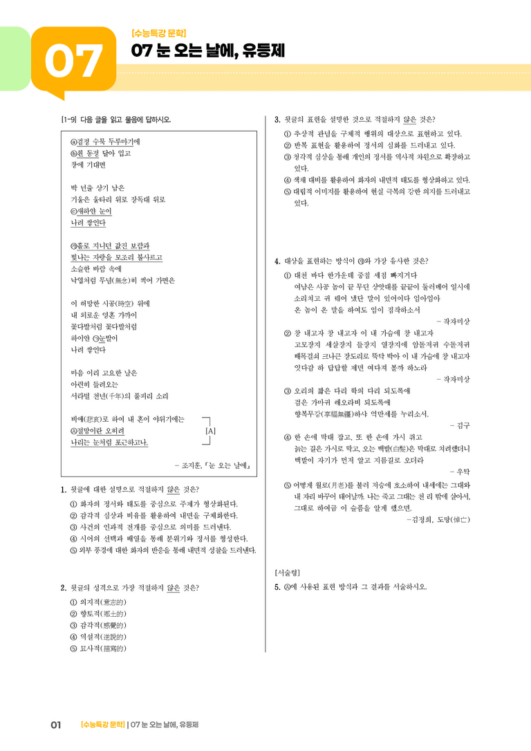 07 눈 오는 날에, 유등제_고난도 심화문제02_preview_1