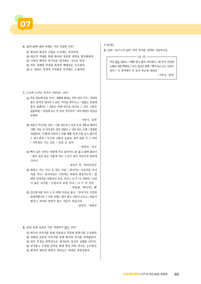 07 눈 오는 날에, 유등제_고난도 심화문제02_preview_2