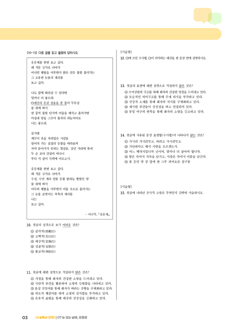 07 눈 오는 날에, 유등제_고난도 심화문제02_preview_3