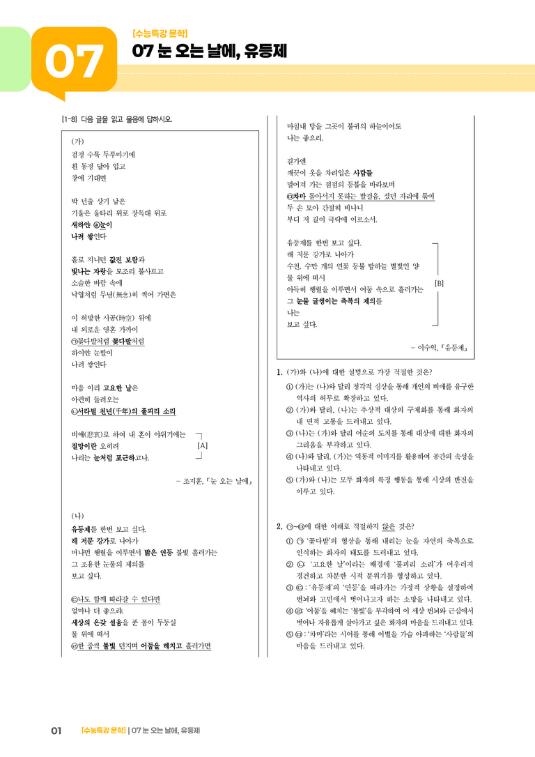 07 눈 오는 날에, 유등제_고난도 심화문제01_preview_1