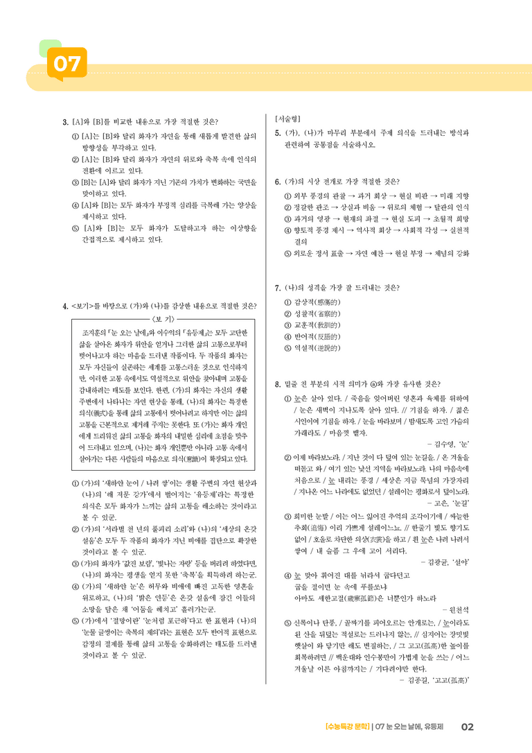07 눈 오는 날에, 유등제_고난도 심화문제01_preview_2
