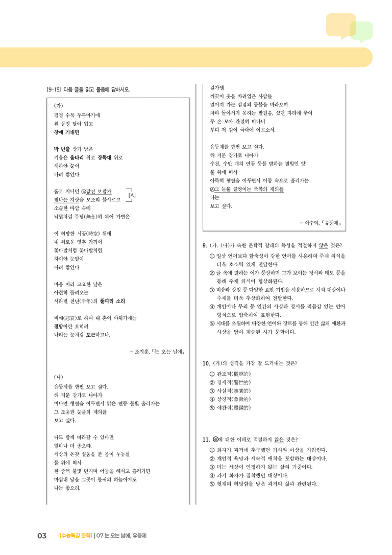07 눈 오는 날에, 유등제_고난도 심화문제01_preview_3