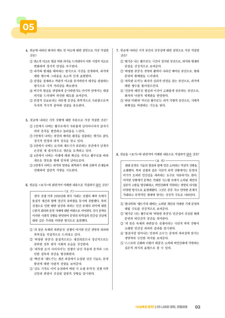 05 나비와 광장, 민들레꽃_기출 적중 문제03_preview_2
