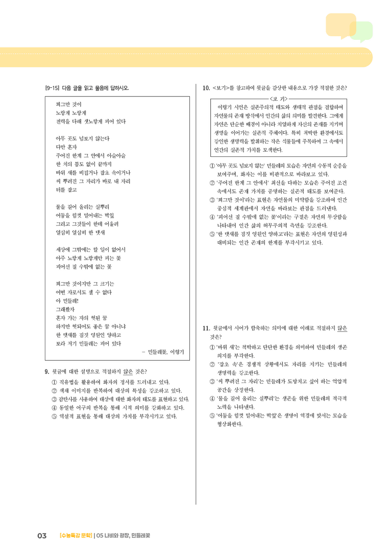 05 나비와 광장, 민들레꽃_기출 적중 문제03_preview_3