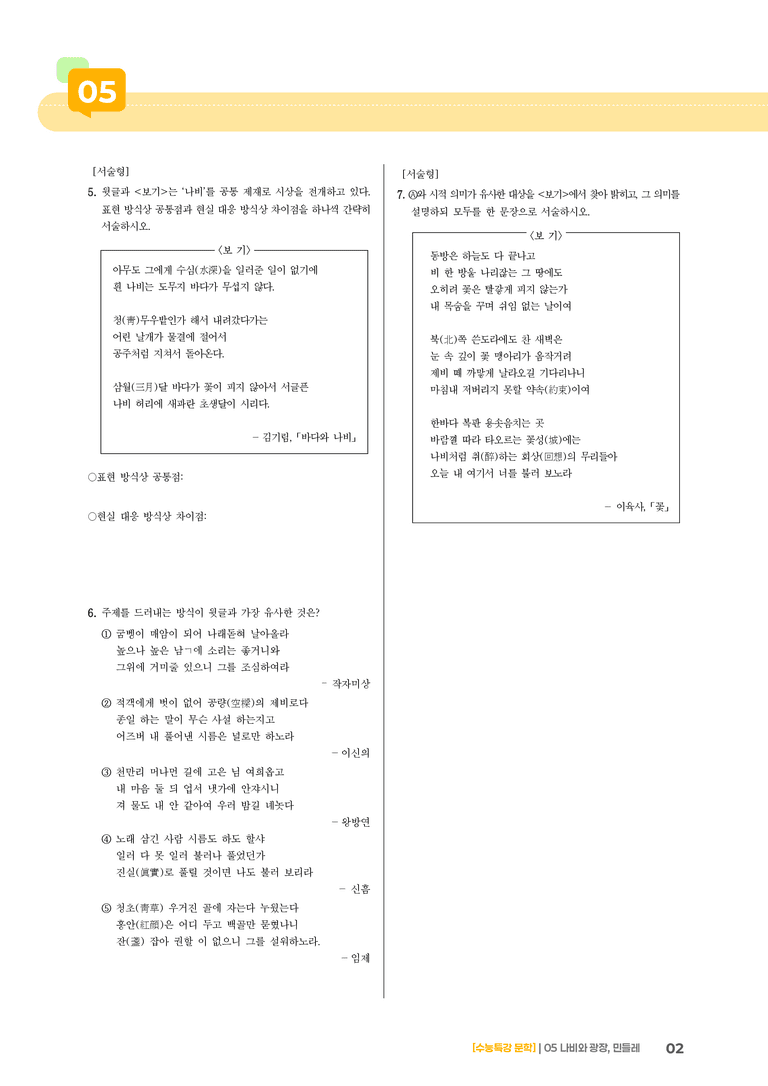 05 나비와 광장, 민들레_고난도 심화문제02_preview_2