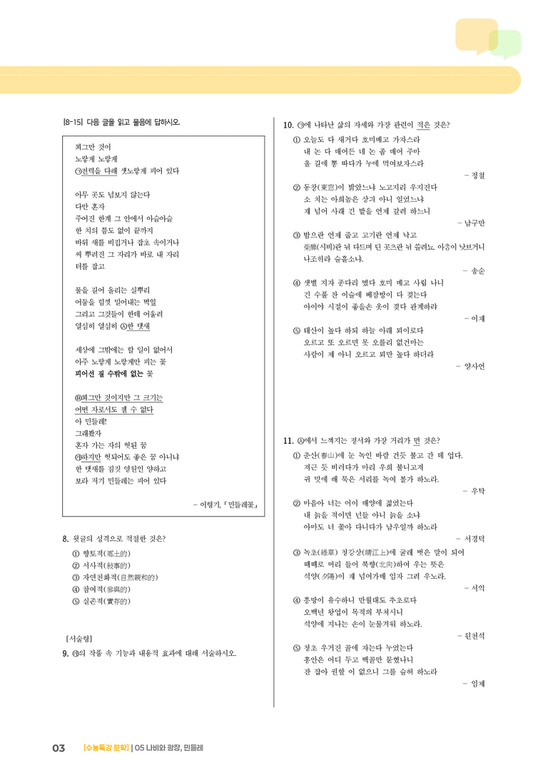05 나비와 광장, 민들레_고난도 심화문제02_preview_3