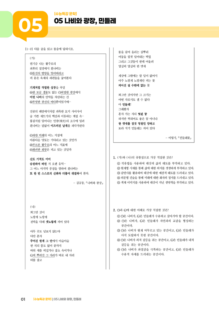 05 나비와 광장, 민들레_고난도 심화문제01_preview_1