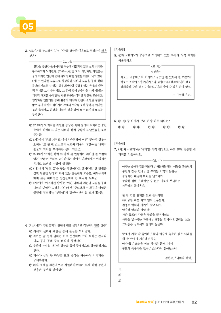 05 나비와 광장, 민들레_고난도 심화문제01_preview_2