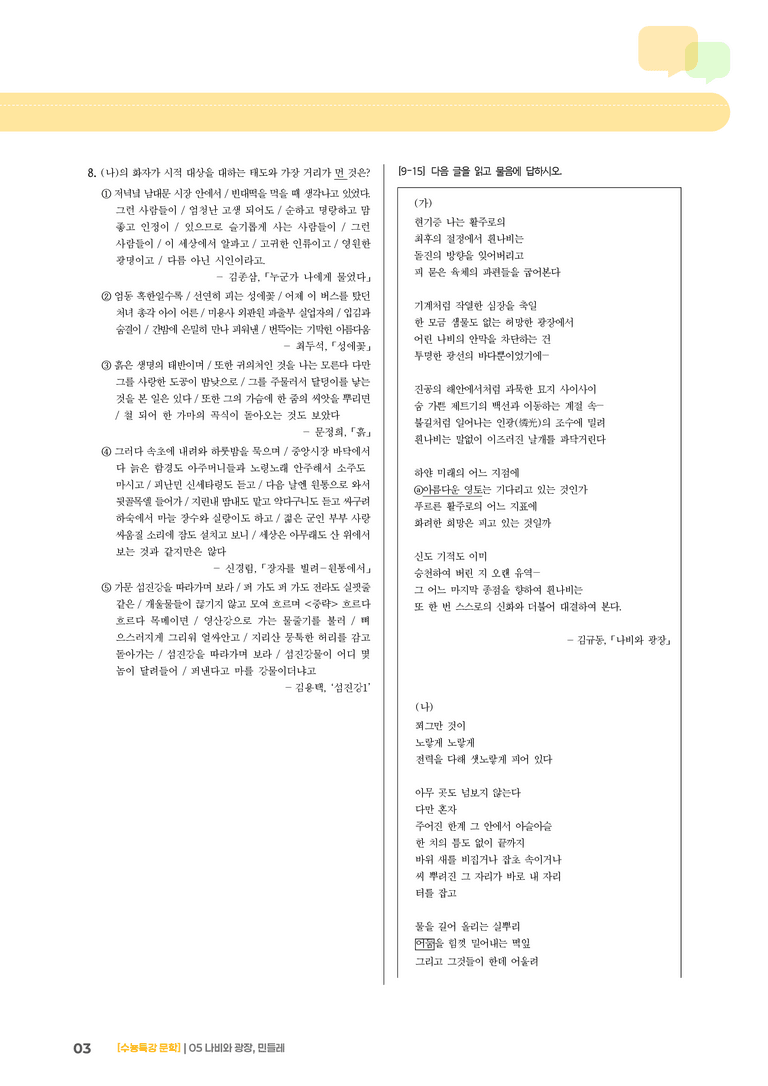 05 나비와 광장, 민들레_고난도 심화문제01_preview_3