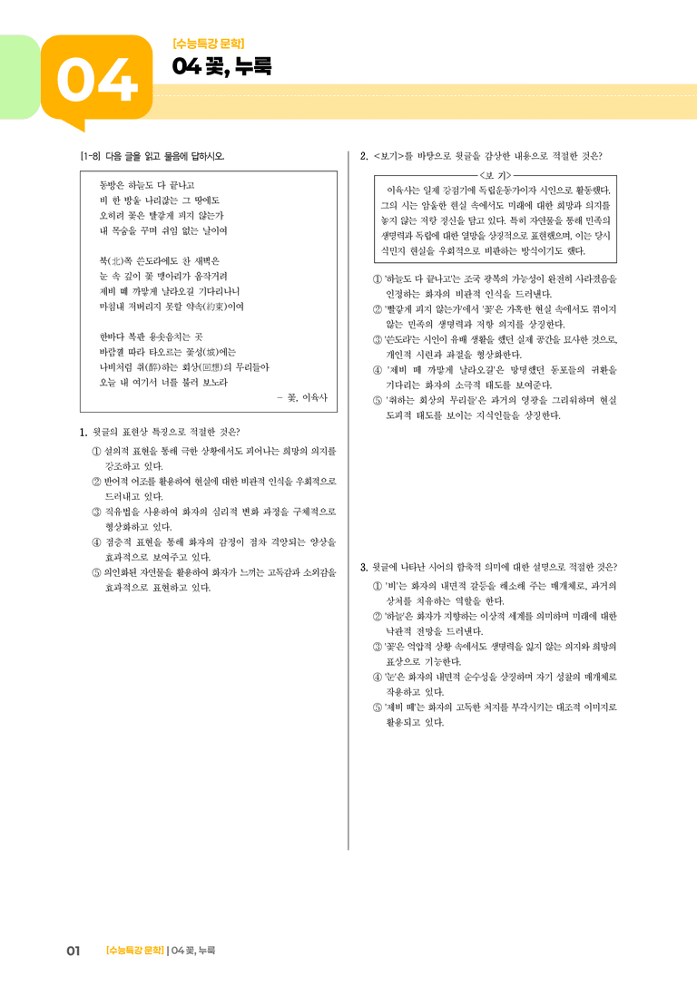 04 꽃, 누룩_기출 적중 문제03_preview_1