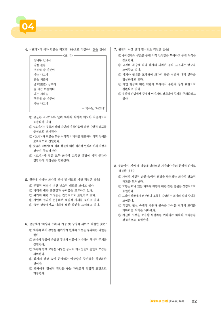 04 꽃, 누룩_기출 적중 문제03_preview_2