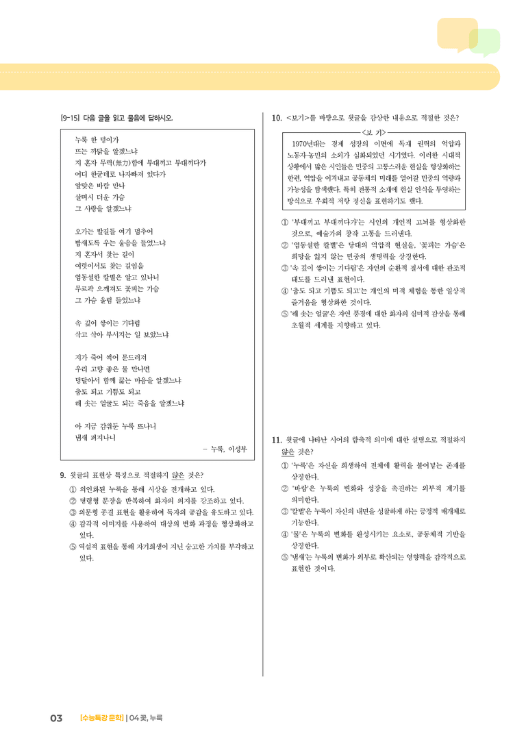 04 꽃, 누룩_기출 적중 문제03_preview_3