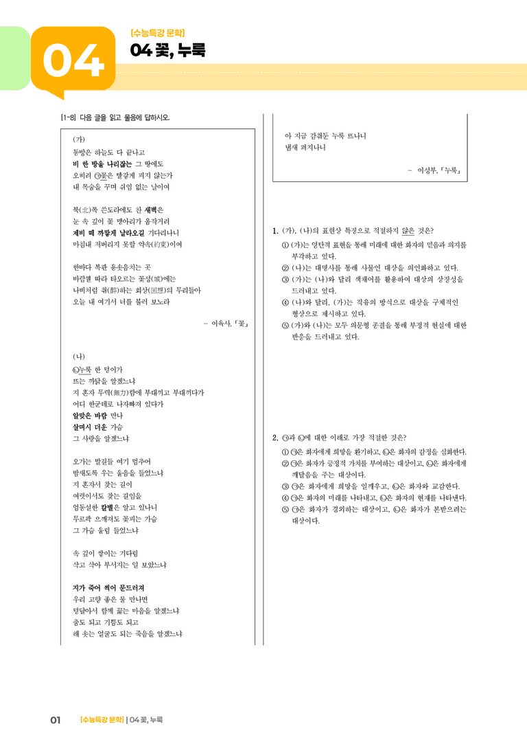 04 꽃, 누룩_고난도 심화문제01_preview_1