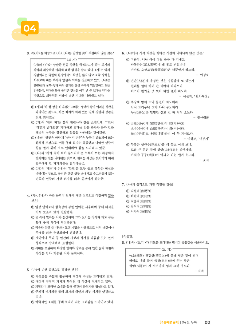 04 꽃, 누룩_고난도 심화문제01_preview_2