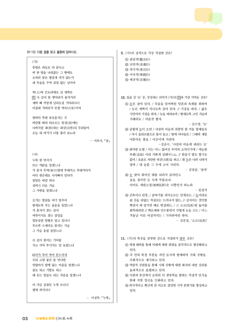 04 꽃, 누룩_고난도 심화문제01_preview_3