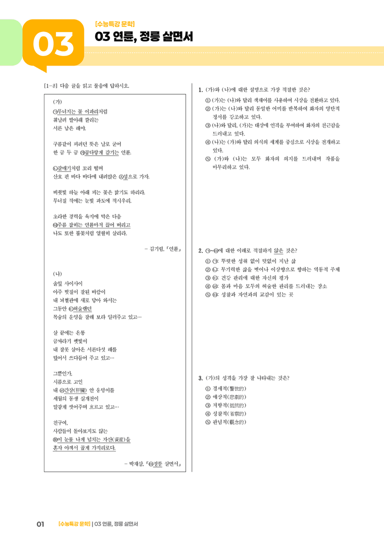 03 연륜, 정릉 살면서_고난도 심화문제01_preview_1