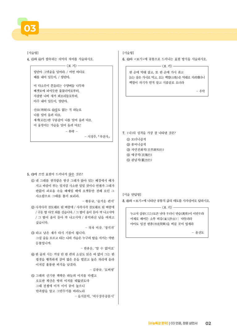 03 연륜, 정릉 살면서_고난도 심화문제01_preview_2