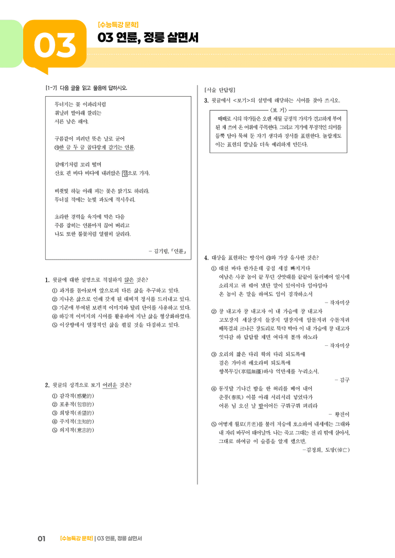 03 연륜, 정릉 살면서_고난도 심화문제02_preview_1