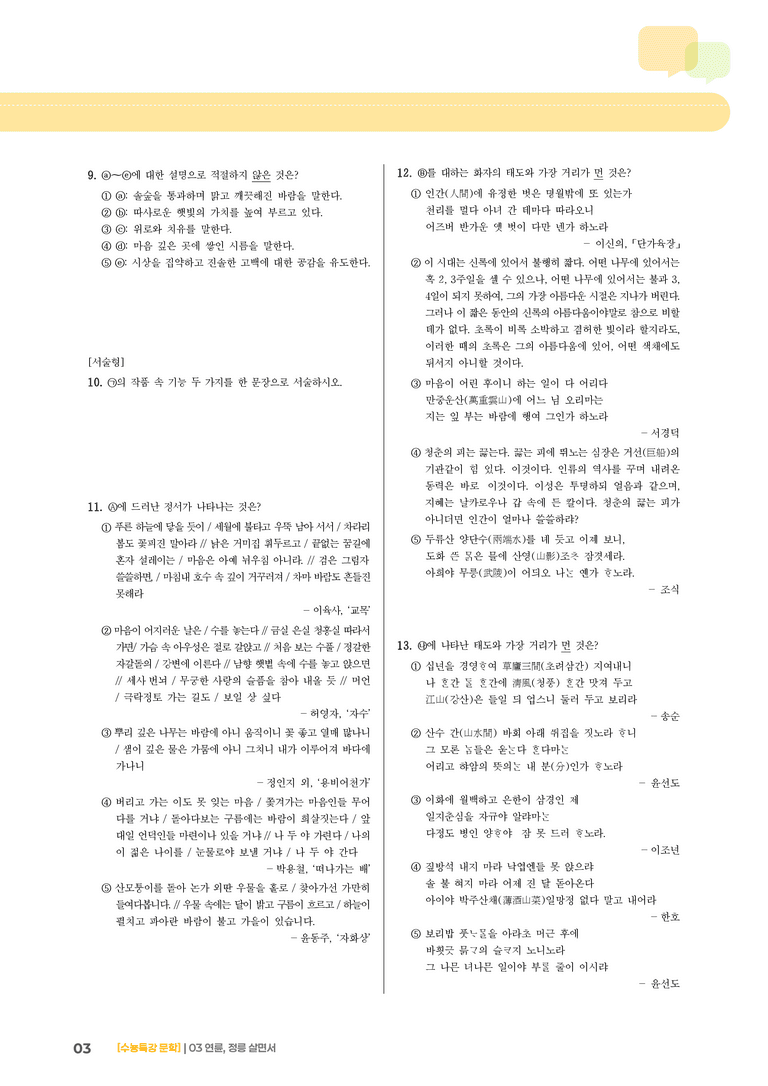 03 연륜, 정릉 살면서_고난도 심화문제02_preview_3