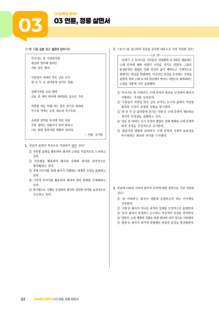 03 연륜, 정릉 살면서_기출 적중 문제03_preview_1