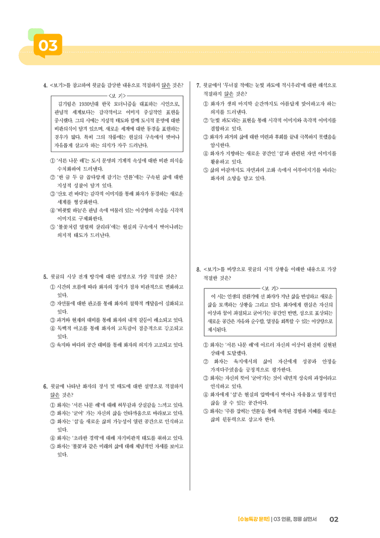03 연륜, 정릉 살면서_기출 적중 문제03_preview_2