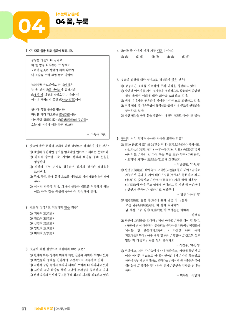04 꽃, 누룩_고난도 심화문제02_preview_1