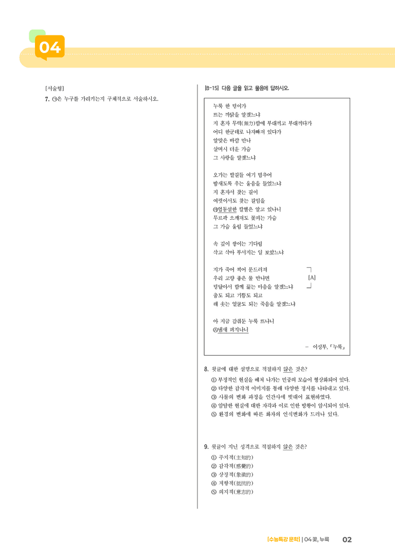 04 꽃, 누룩_고난도 심화문제02_preview_2