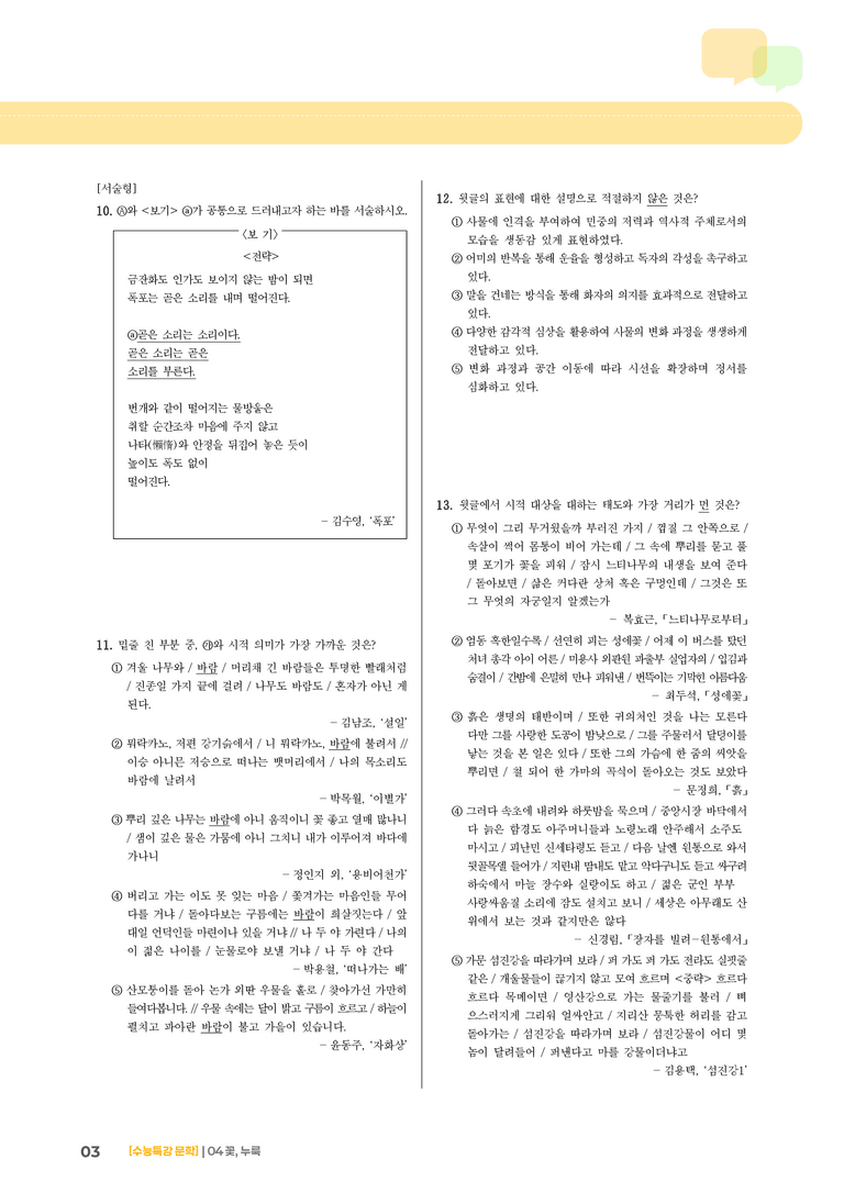 04 꽃, 누룩_고난도 심화문제02_preview_3