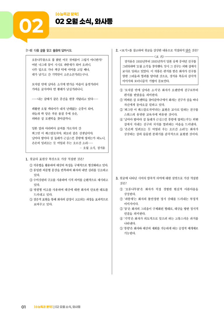 02 오월 소식, 와사등_기출 적중 문제03_preview_1