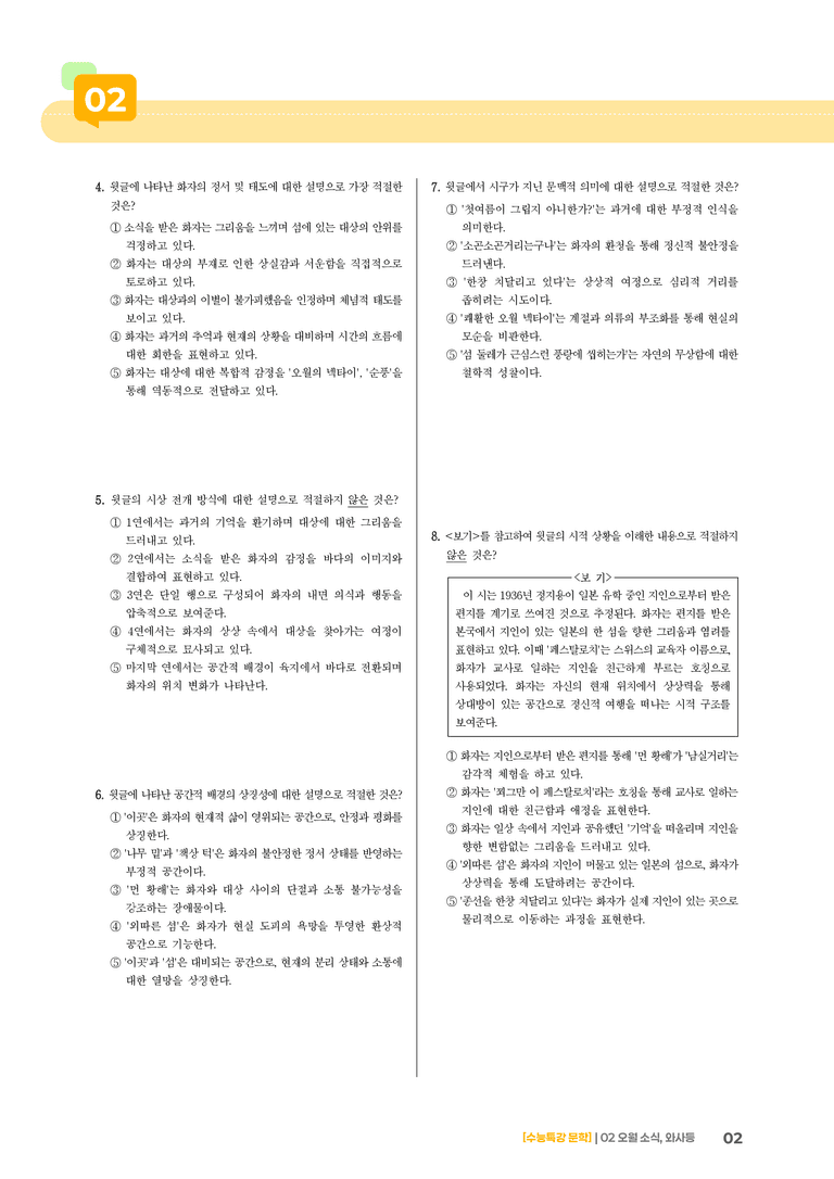 02 오월 소식, 와사등_기출 적중 문제03_preview_2