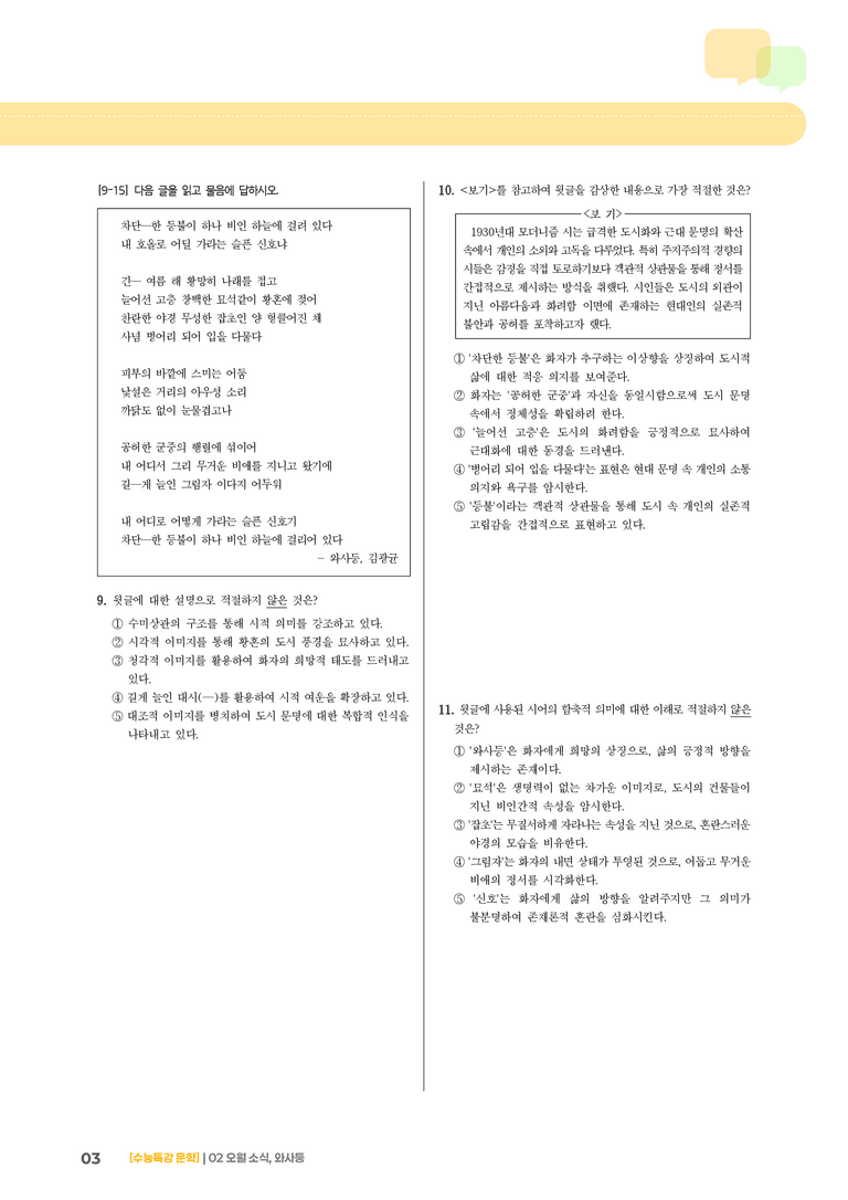02 오월 소식, 와사등_기출 적중 문제03_preview_3