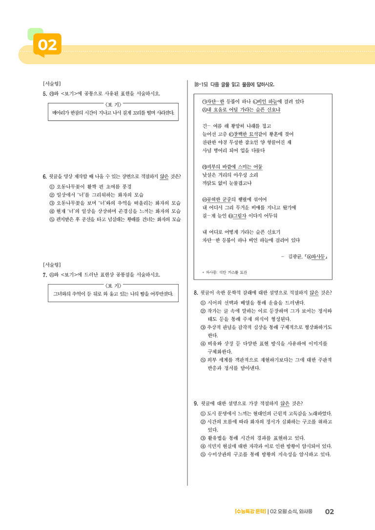 02 오월 소식, 와사등_고난도 심화문제02_preview_2