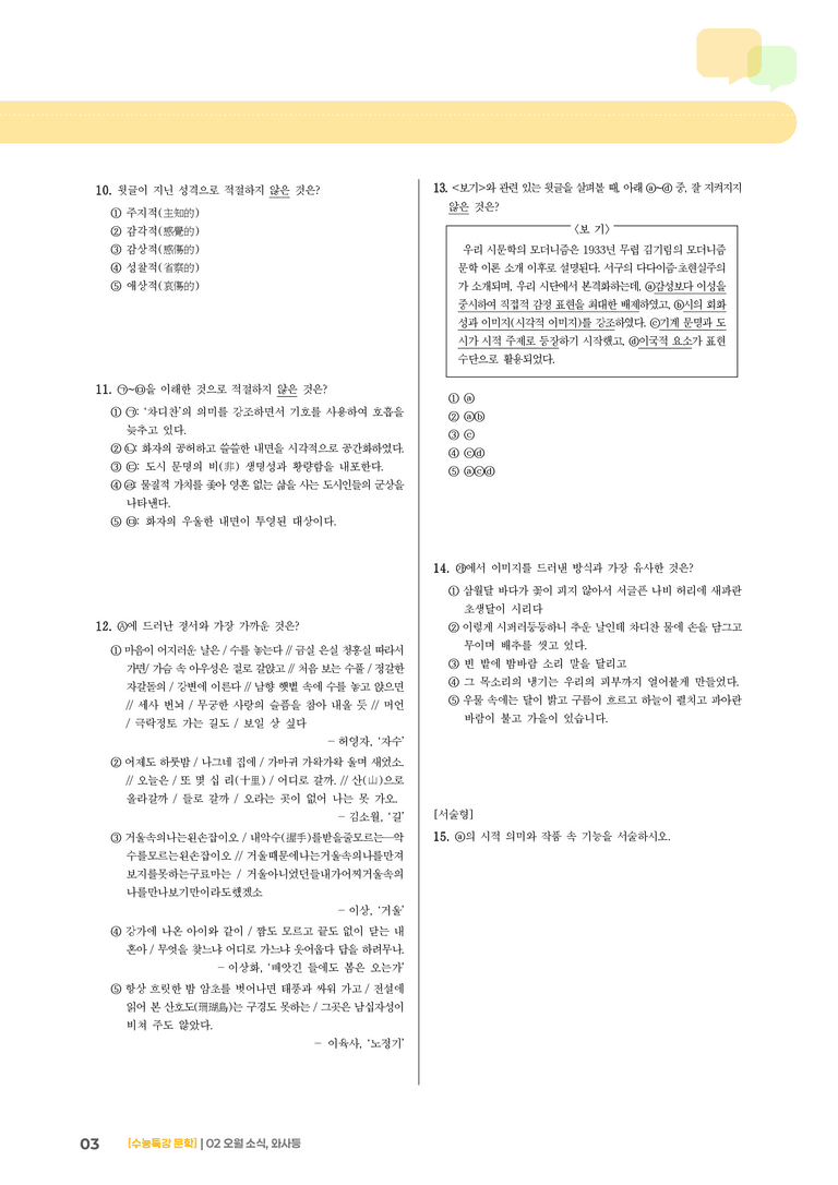 02 오월 소식, 와사등_고난도 심화문제02_preview_3