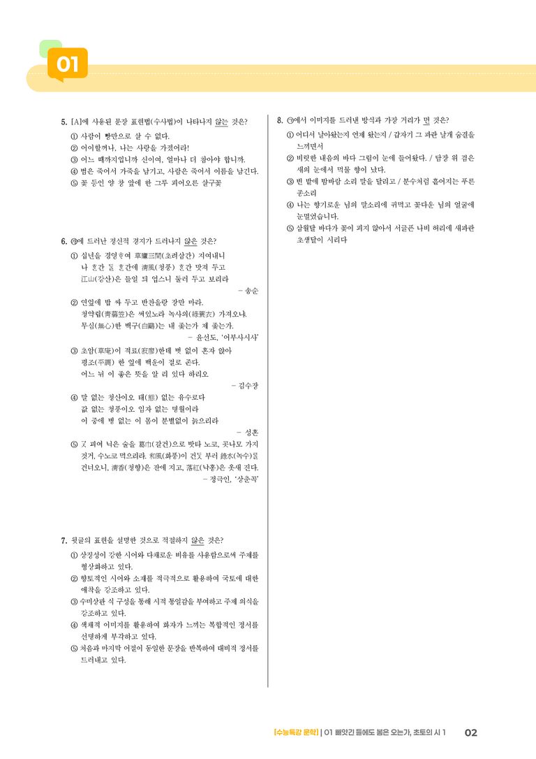 01 빼앗긴 들에도 봄은 오는가, 초토의 시 1_고난도 심화문제02_preview_2