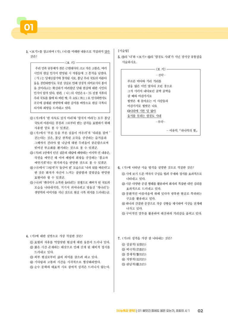 01 빼앗긴 들에도 봄은 오는가, 초토의 시 1_고난도 심화문제01_preview_2