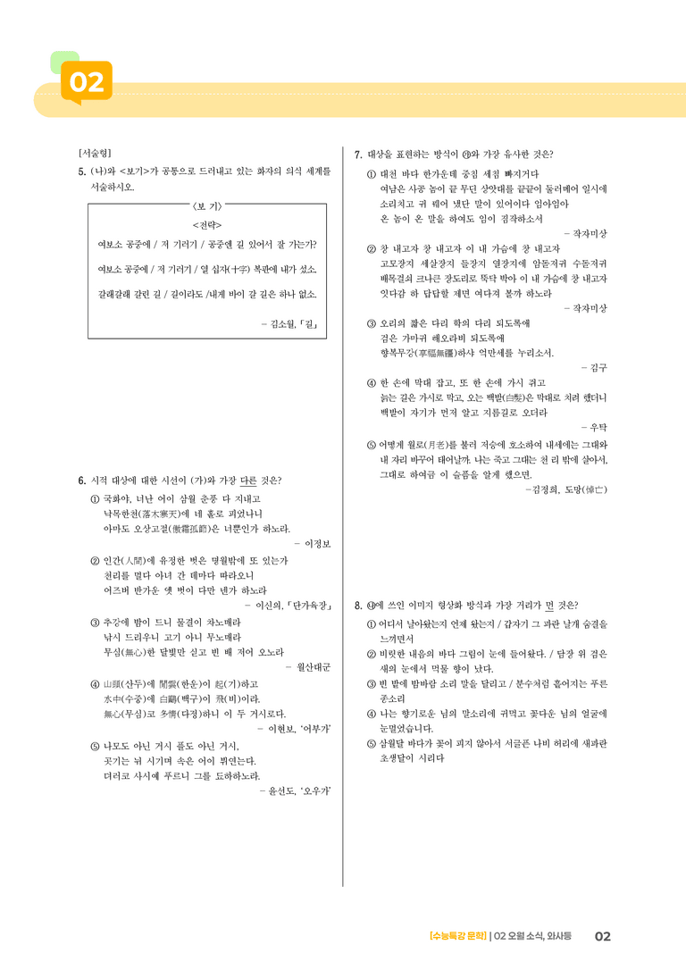 02 오월 소식, 와사등_고난도 심화문제01_preview_2