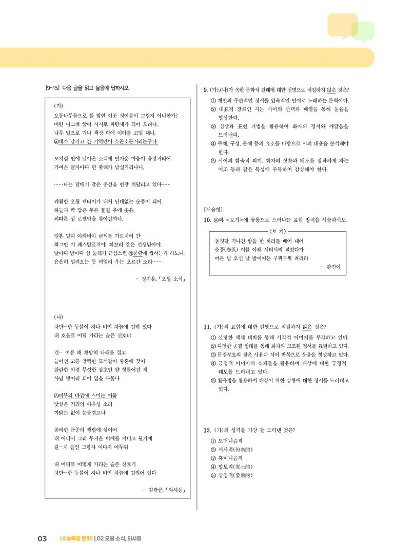 02 오월 소식, 와사등_고난도 심화문제01_preview_3