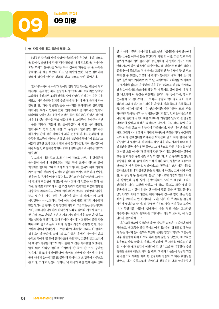 09 미망_기출 적중 문제03_preview_1