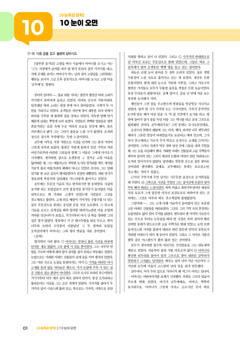 10 눈이 오면_기출 적중 문제03_preview_1