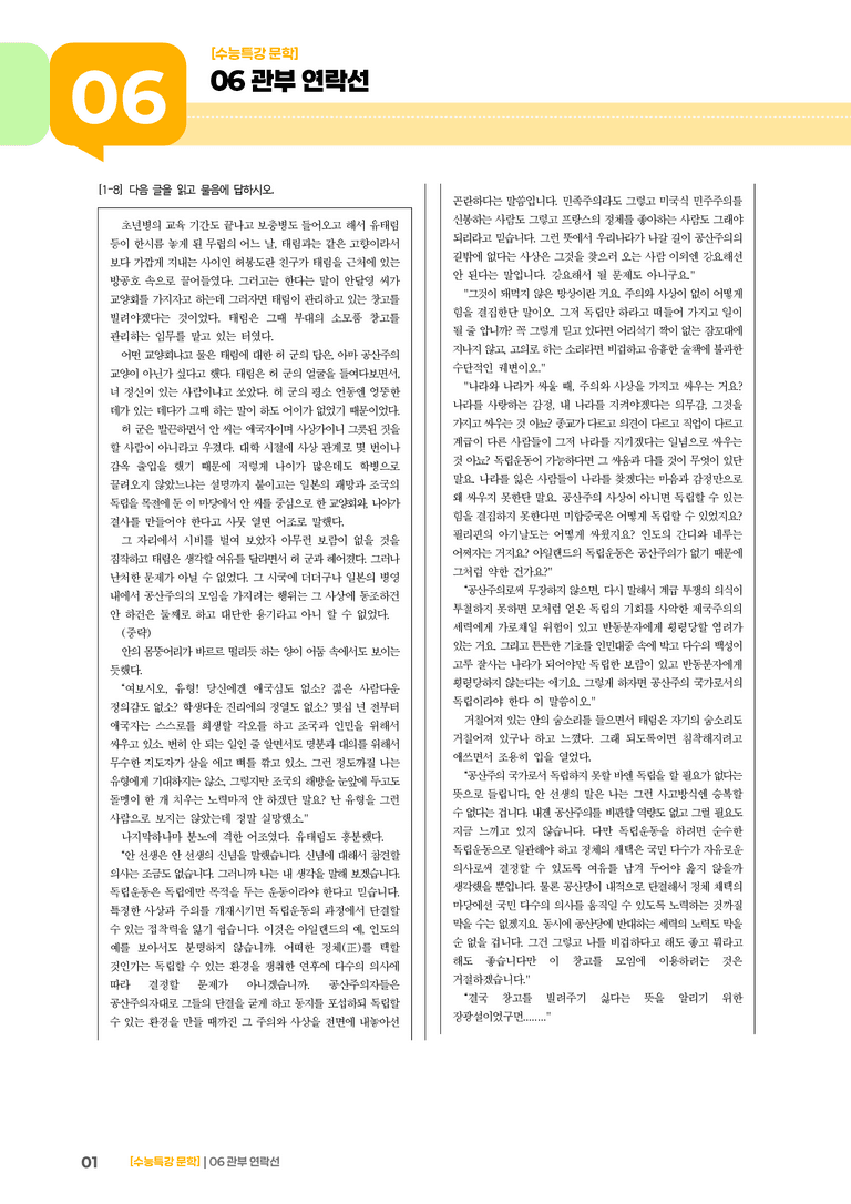 06 관부 연락선_기출 적중 문제03_preview_1