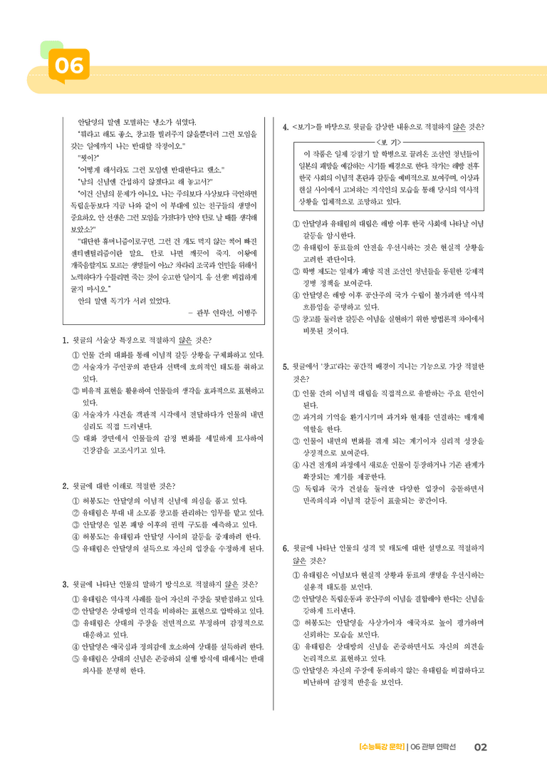 06 관부 연락선_기출 적중 문제03_preview_2