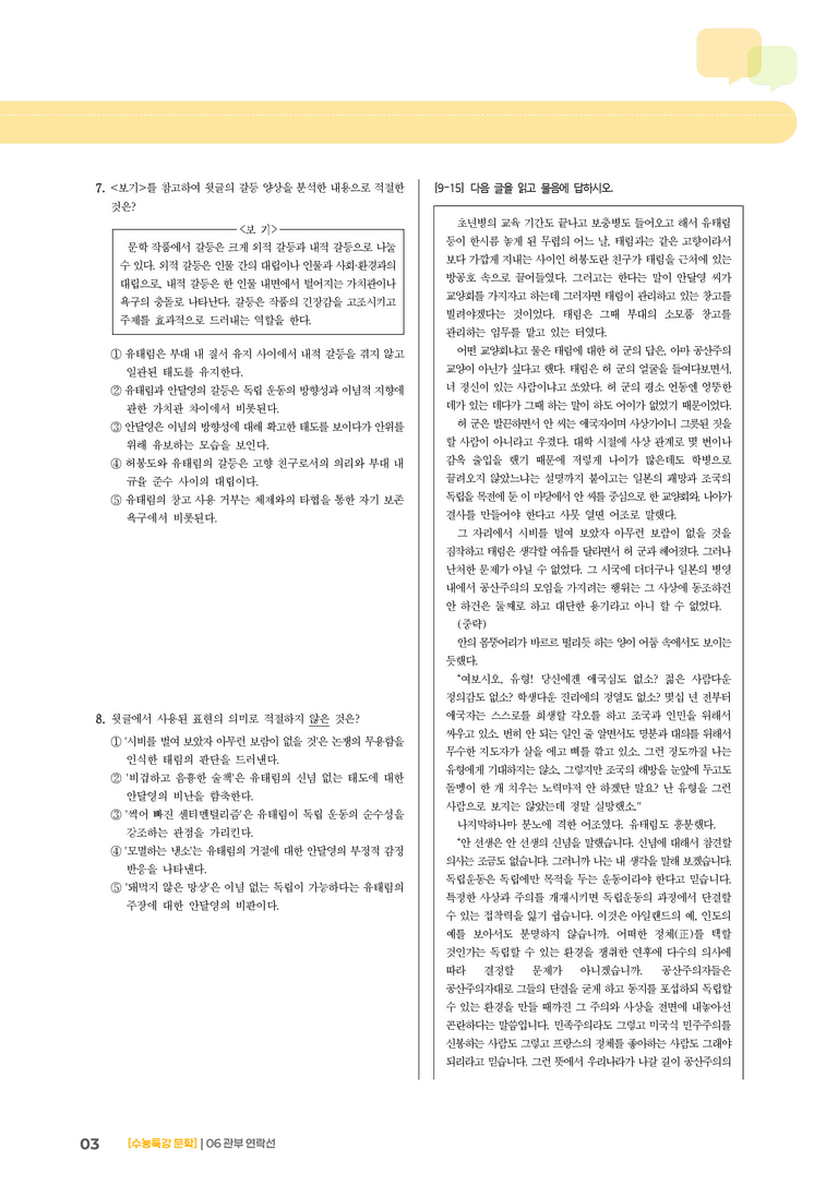 06 관부 연락선_기출 적중 문제03_preview_3