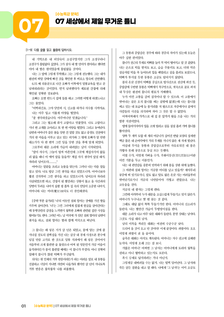 07 세상에서 제일 무거운 틀니_기출 적중 문제03_preview_1